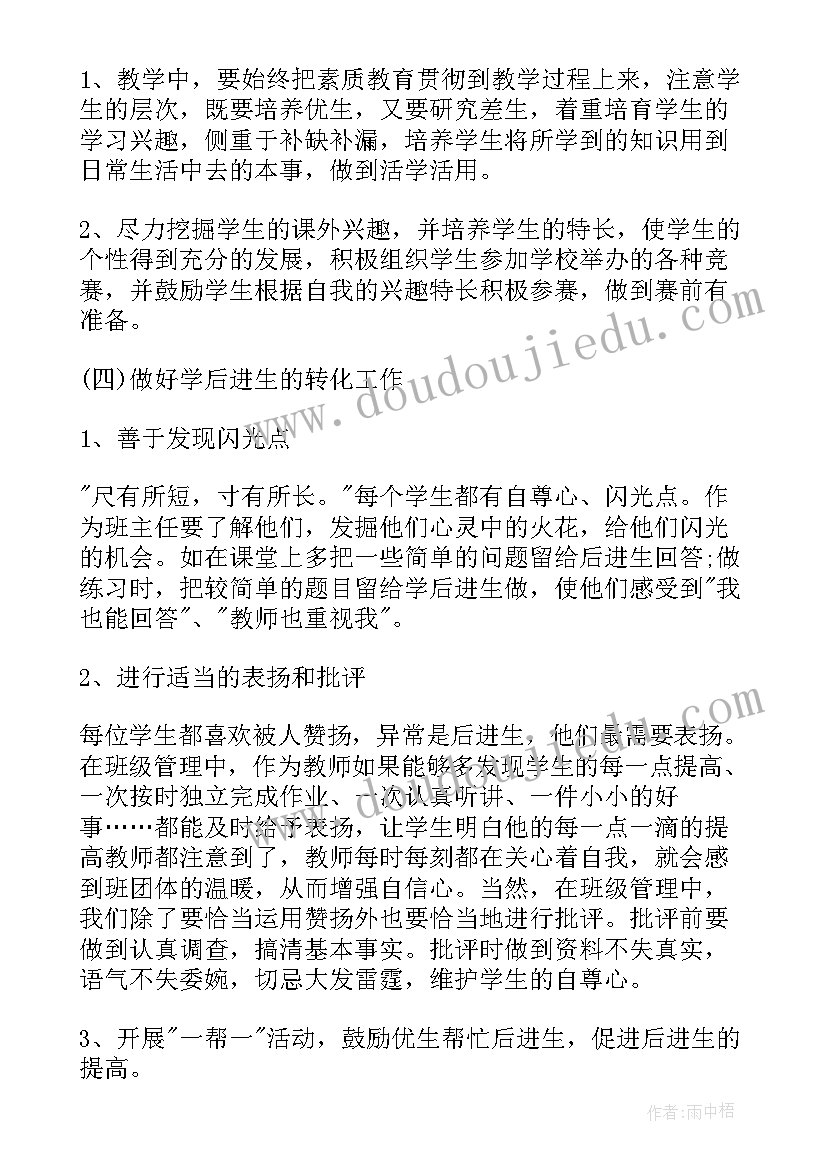 最新三年级班主任工作计划免费 三年级班主任工作计划(模板10篇)