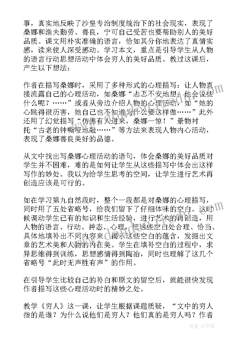 詹天佑教学反思与建议 六年级语文穷人教学反思(精选5篇)