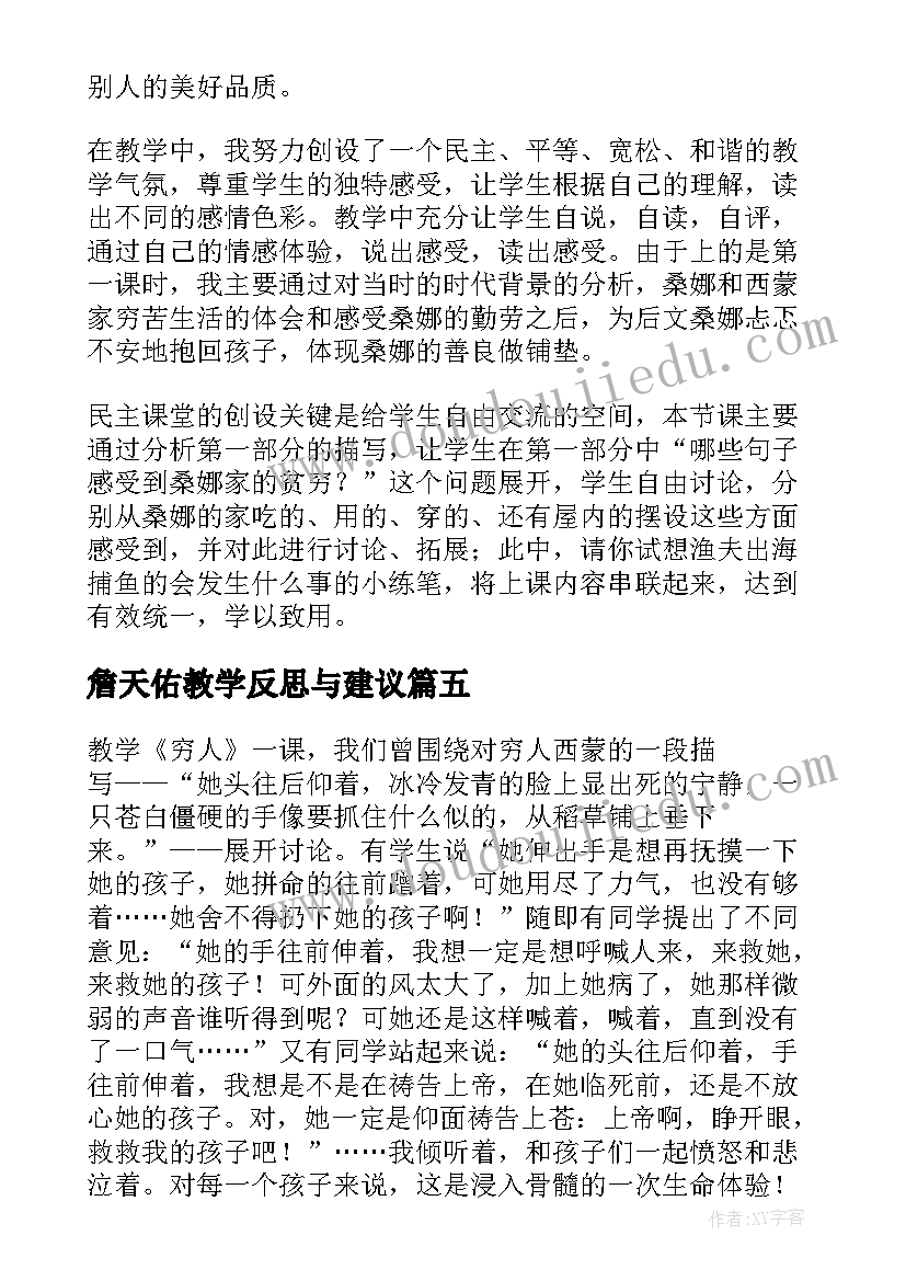 詹天佑教学反思与建议 六年级语文穷人教学反思(精选5篇)