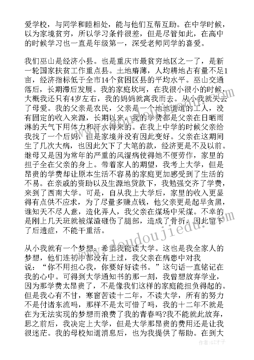 2023年大学助学金申请书字(优质5篇)