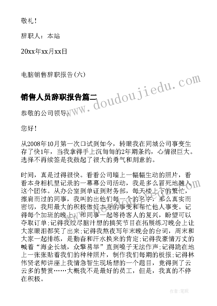 2023年销售人员辞职报告(精选8篇)