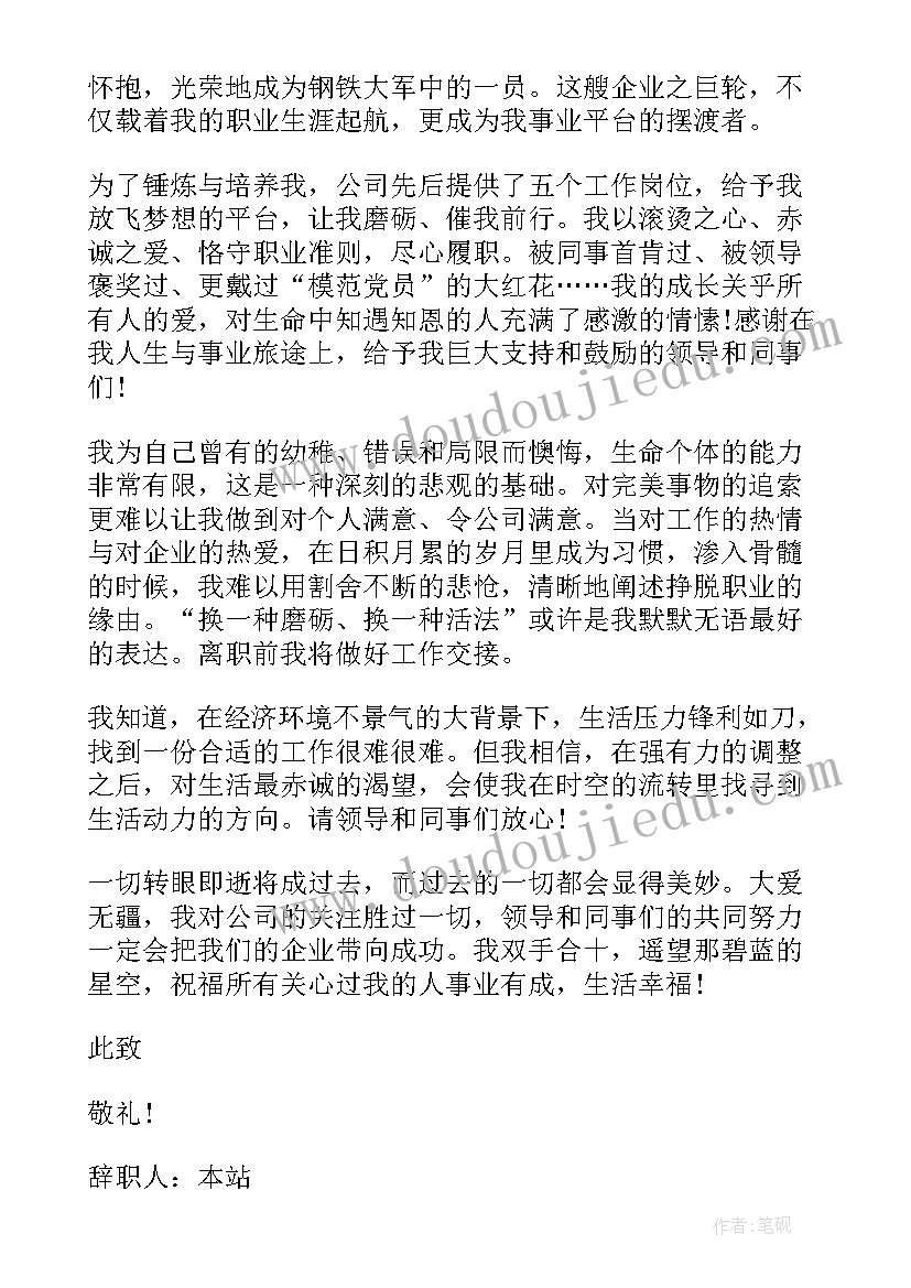 2023年销售人员辞职报告(精选8篇)