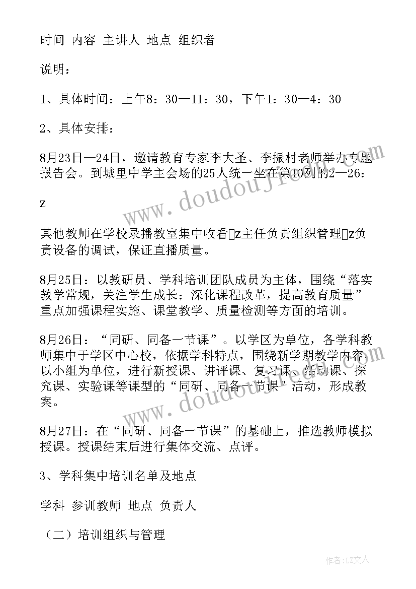 最新教师暑期教学计划(优质5篇)