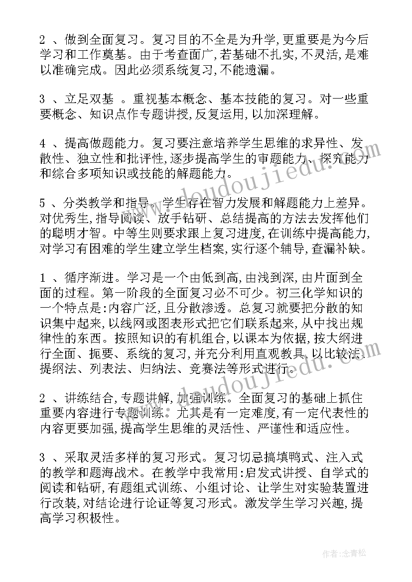 初中化学教研组学期工作计划(汇总5篇)