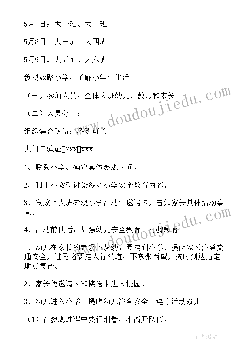 党日参观活动会议记录 参观活动方案(优质7篇)