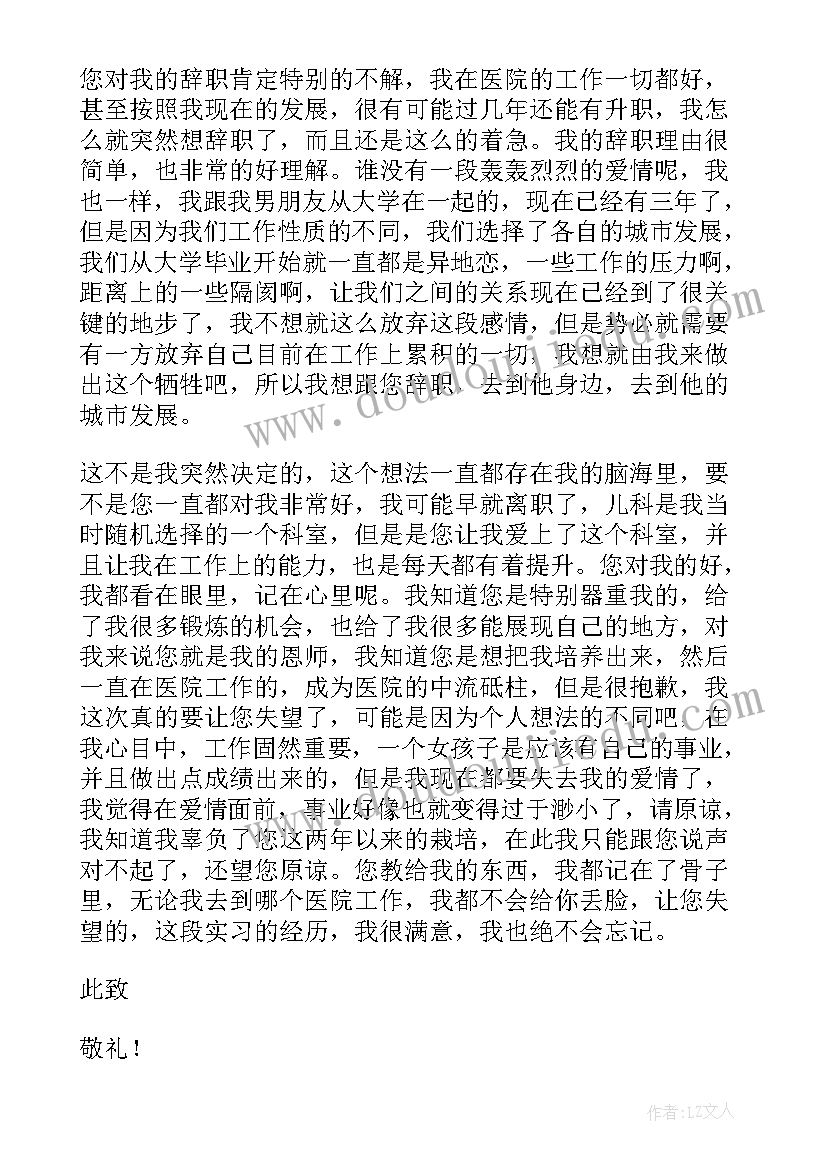 医院述职报告 医院离职报告(优质6篇)