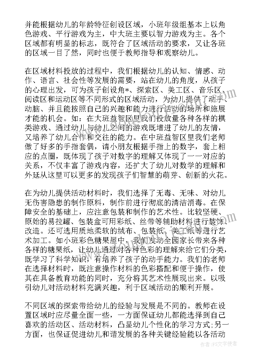 幼儿大班区域活动教案(通用5篇)