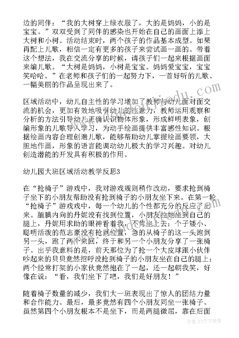 幼儿大班区域活动教案(通用5篇)