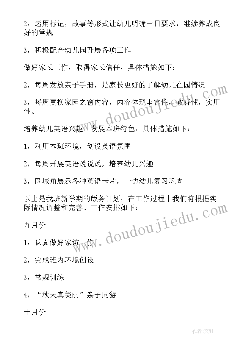 最新大班第一学期教学工作计划(优秀8篇)