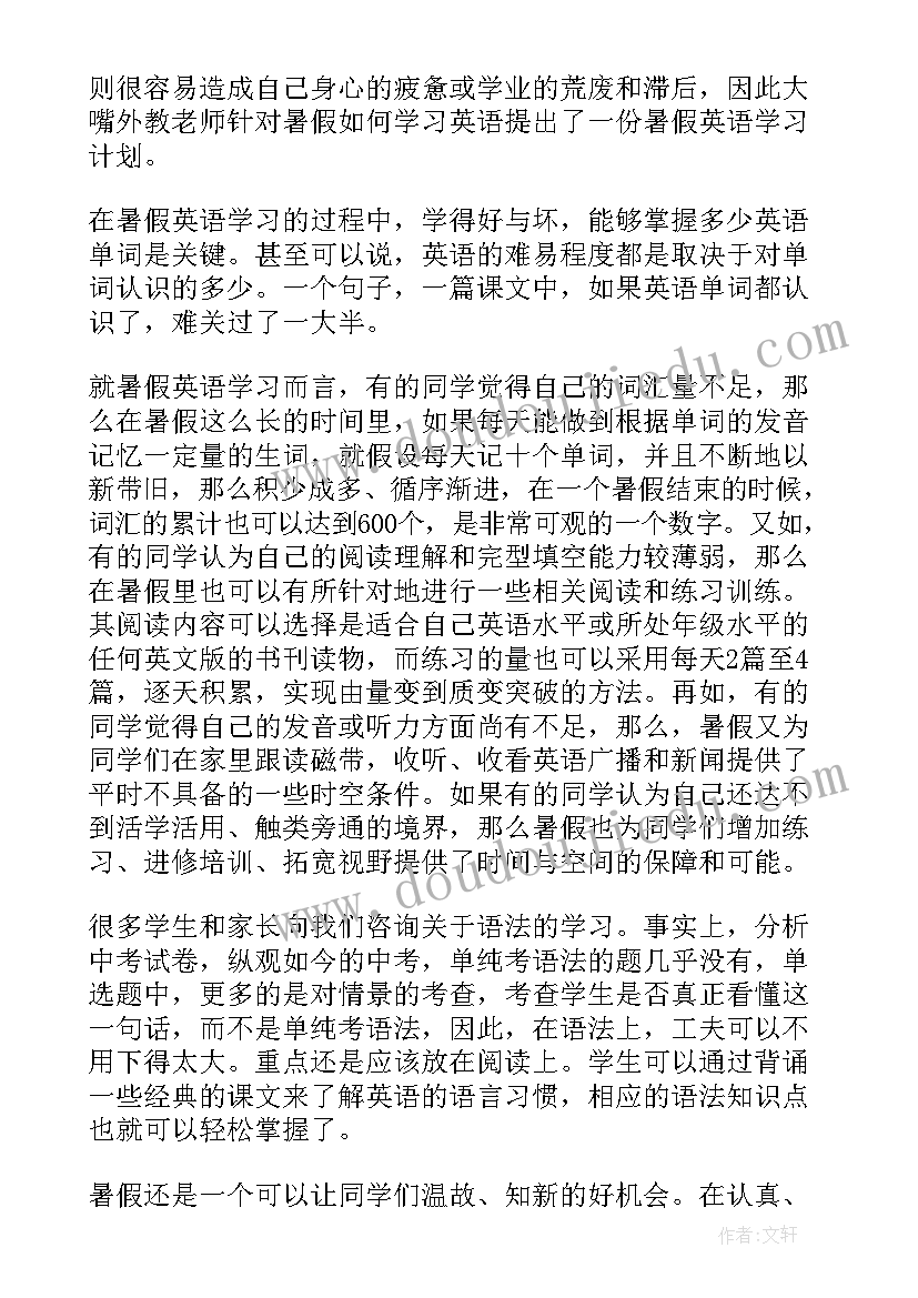 暑假计划英语 暑假英语学习计划(汇总5篇)