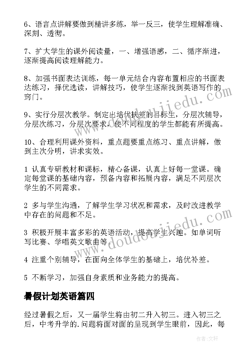 暑假计划英语 暑假英语学习计划(汇总5篇)