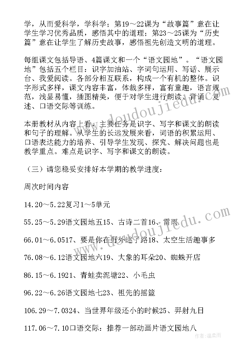 2023年二年级语文教学计划(通用10篇)