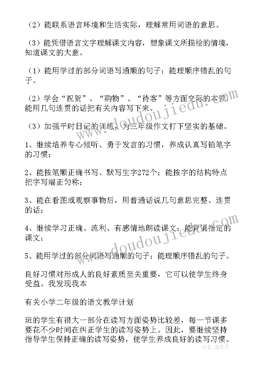 2023年二年级语文教学计划(通用10篇)