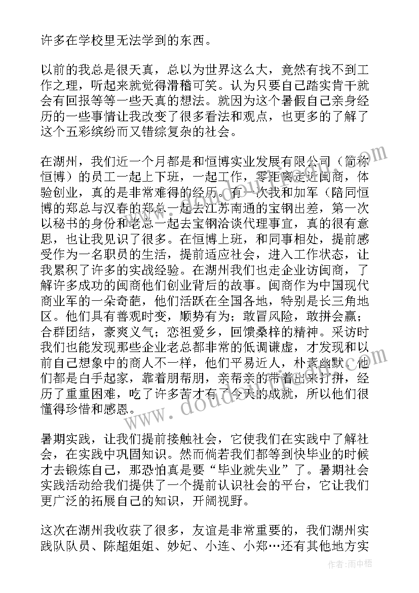 暑期三下乡社会实践总结 三下乡暑期社会实践报告(实用5篇)