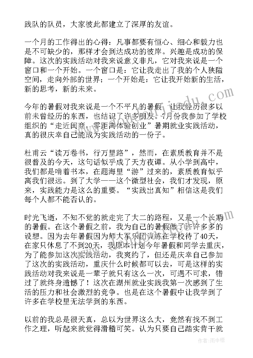 暑期三下乡社会实践总结 三下乡暑期社会实践报告(实用5篇)