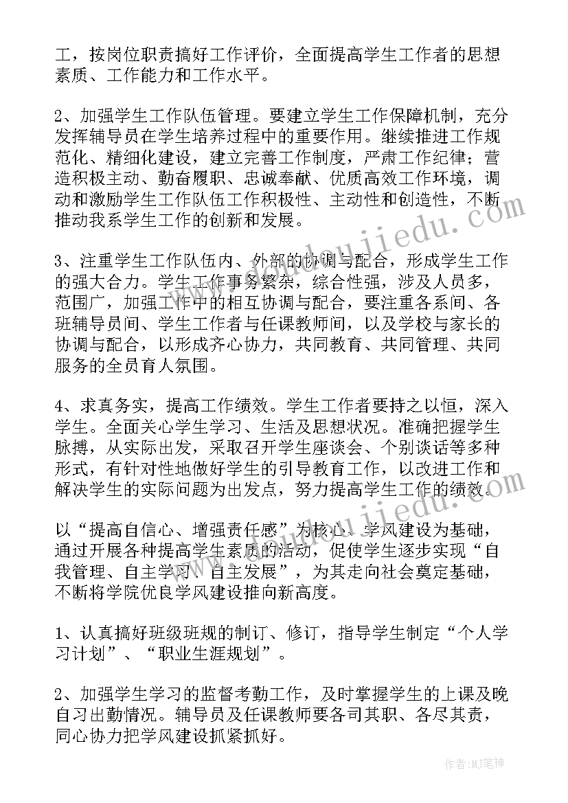 2023年党支部工作计划(模板9篇)