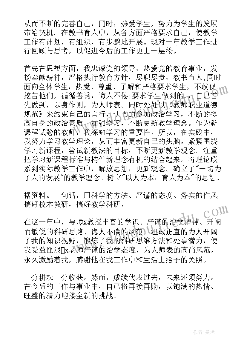 2023年教师学期个人工作总结及反思(通用8篇)