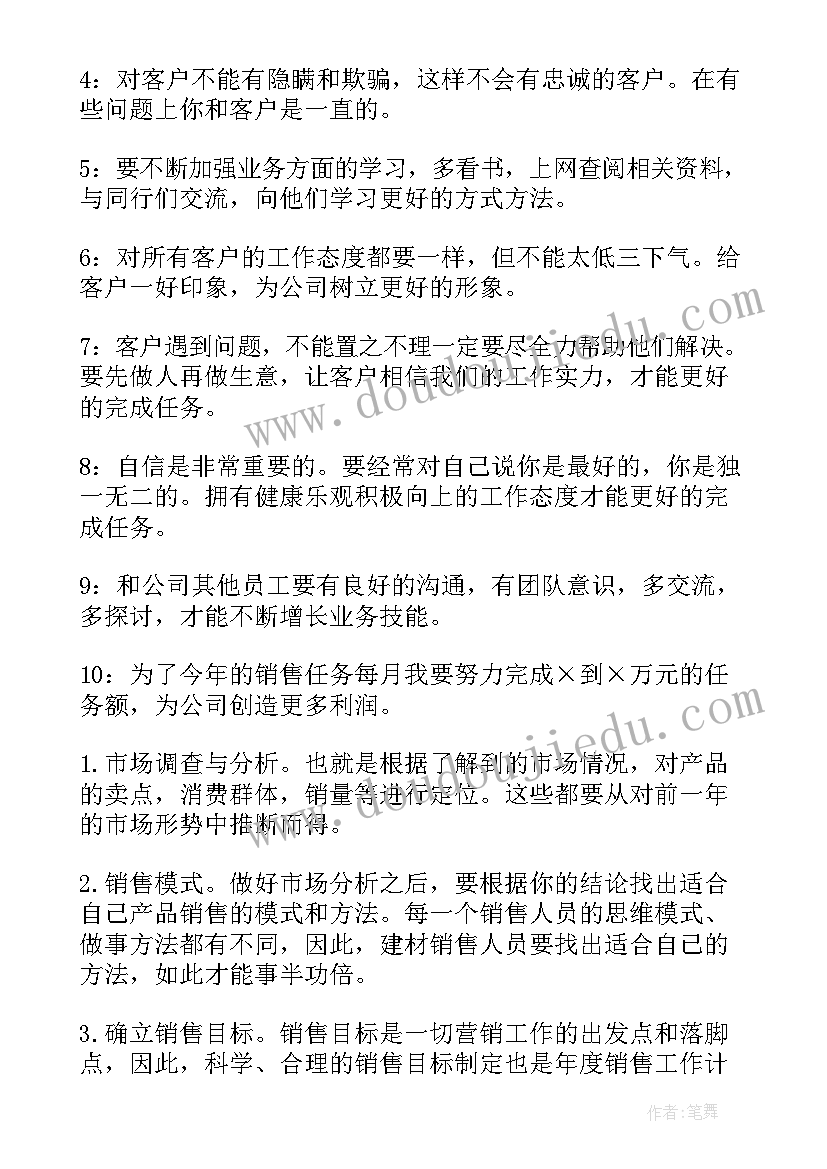 2023年监理个人工作计划 销售人员一周工作计划表(大全5篇)