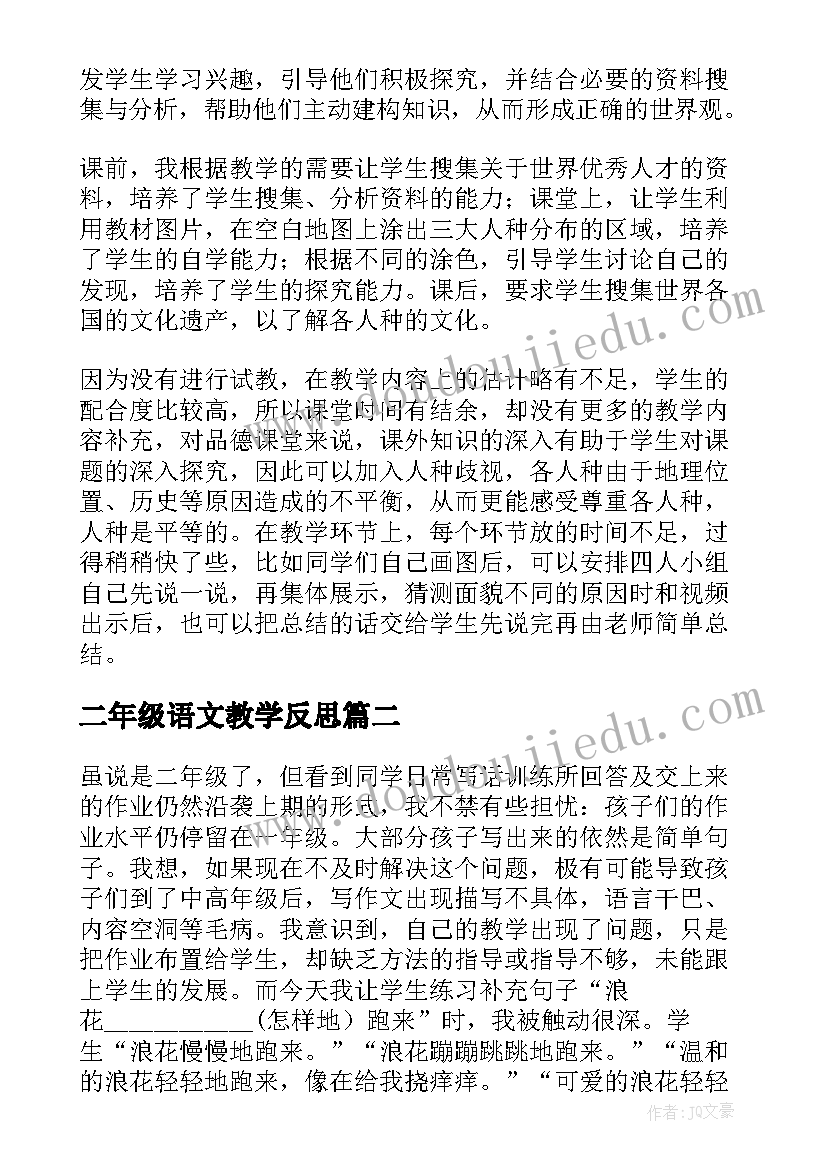 最新二年级语文教学反思(优质8篇)