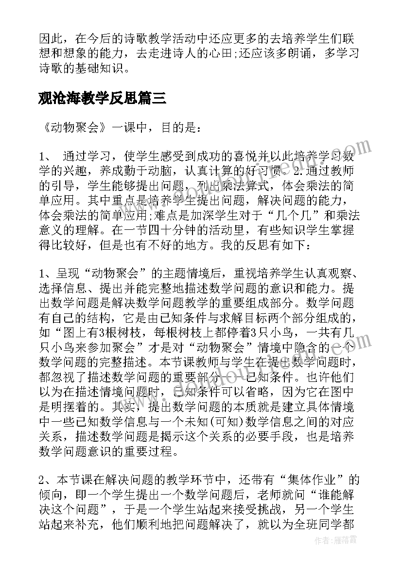 观沧海教学反思(大全5篇)