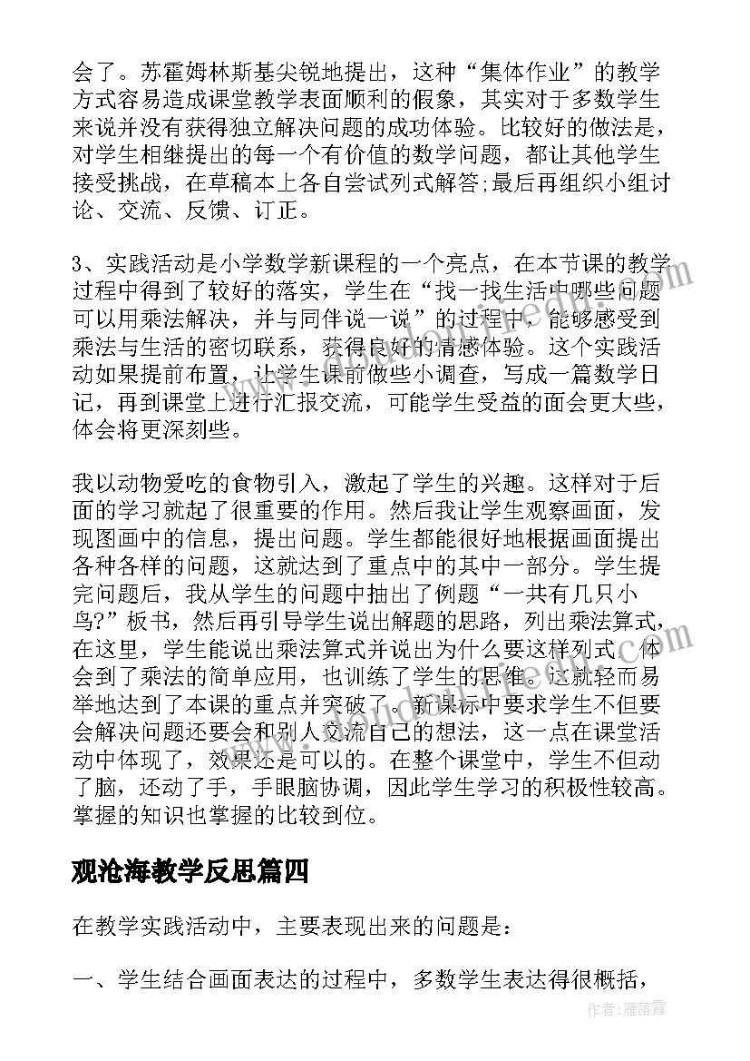 观沧海教学反思(大全5篇)