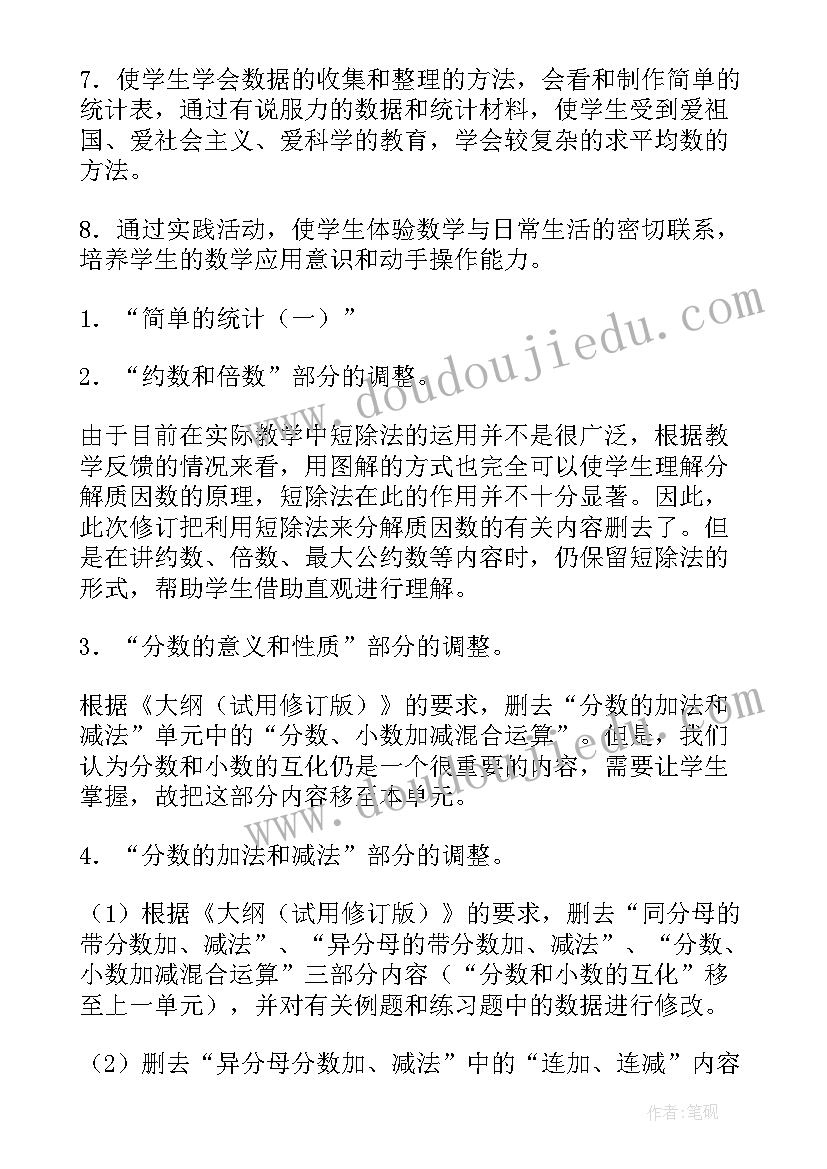 2023年五年级班主任教学计划(模板7篇)