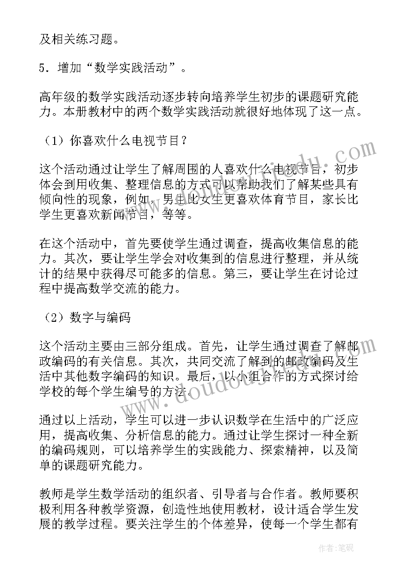 2023年五年级班主任教学计划(模板7篇)