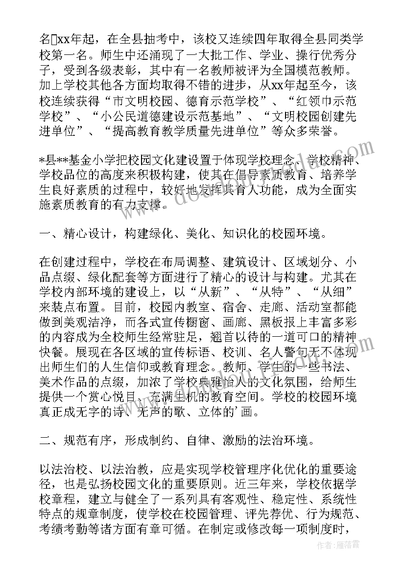 最新校园文化建设工作报告(通用5篇)