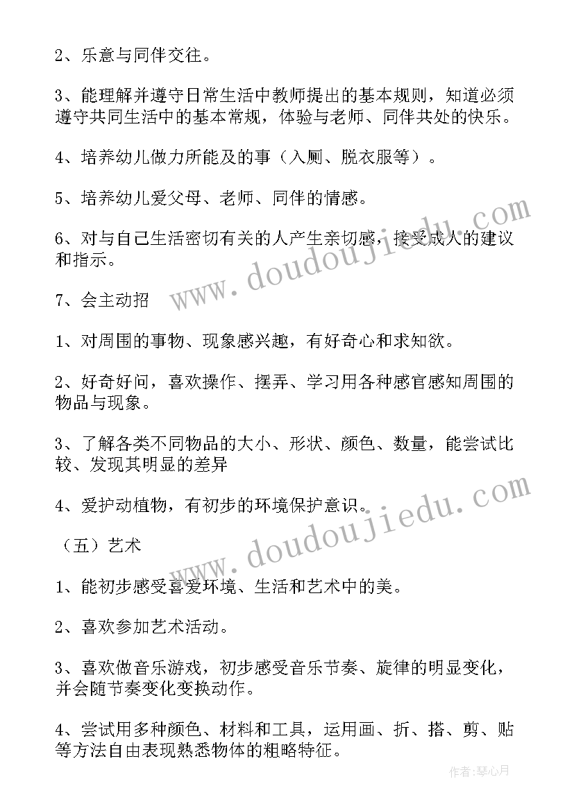 2023年小班的个人计划 幼儿园小小班个人计划(模板5篇)