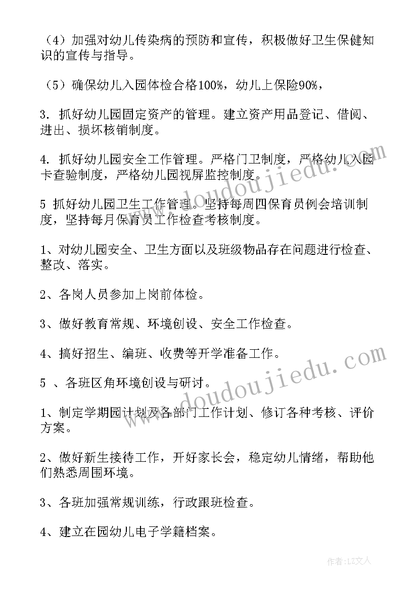 最新幼儿园秋季工作计划 幼儿园秋季学期教学工作计划(模板8篇)