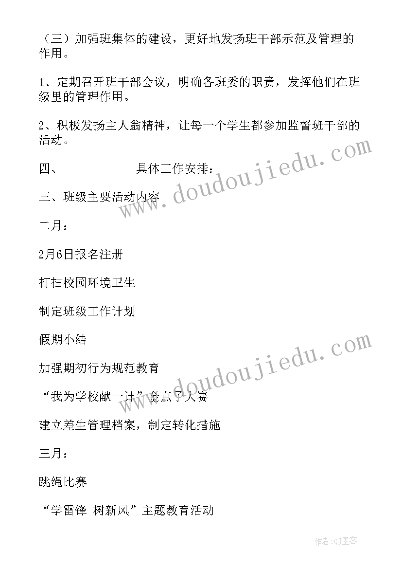 2023年托班学期计划上学期(汇总8篇)