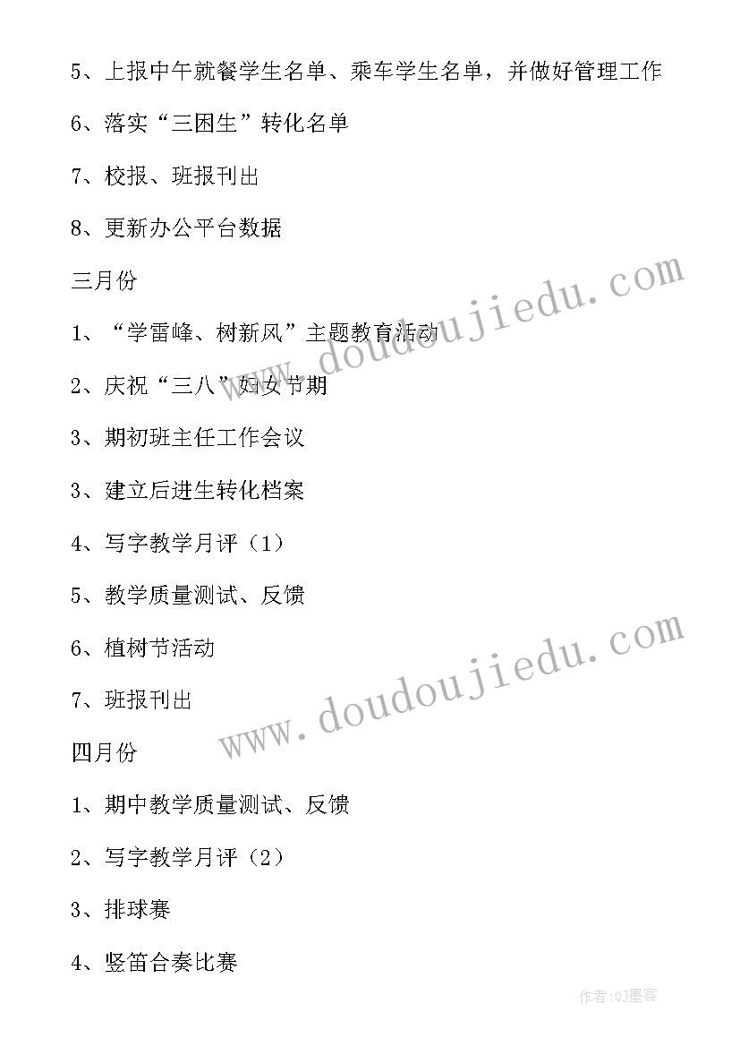 2023年托班学期计划上学期(汇总8篇)