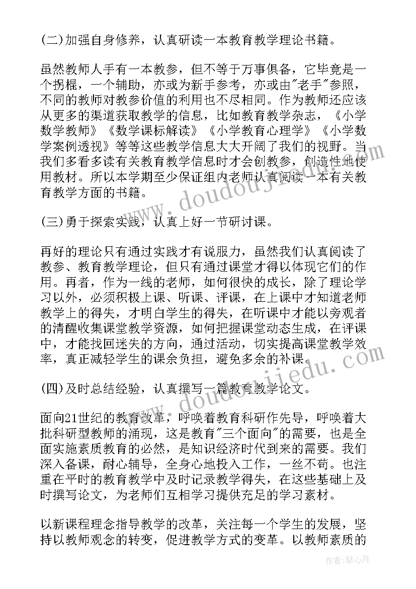 最新二年级下学期数学教研组工作计划(优质10篇)