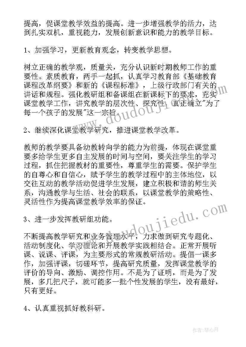 最新二年级下学期数学教研组工作计划(优质10篇)