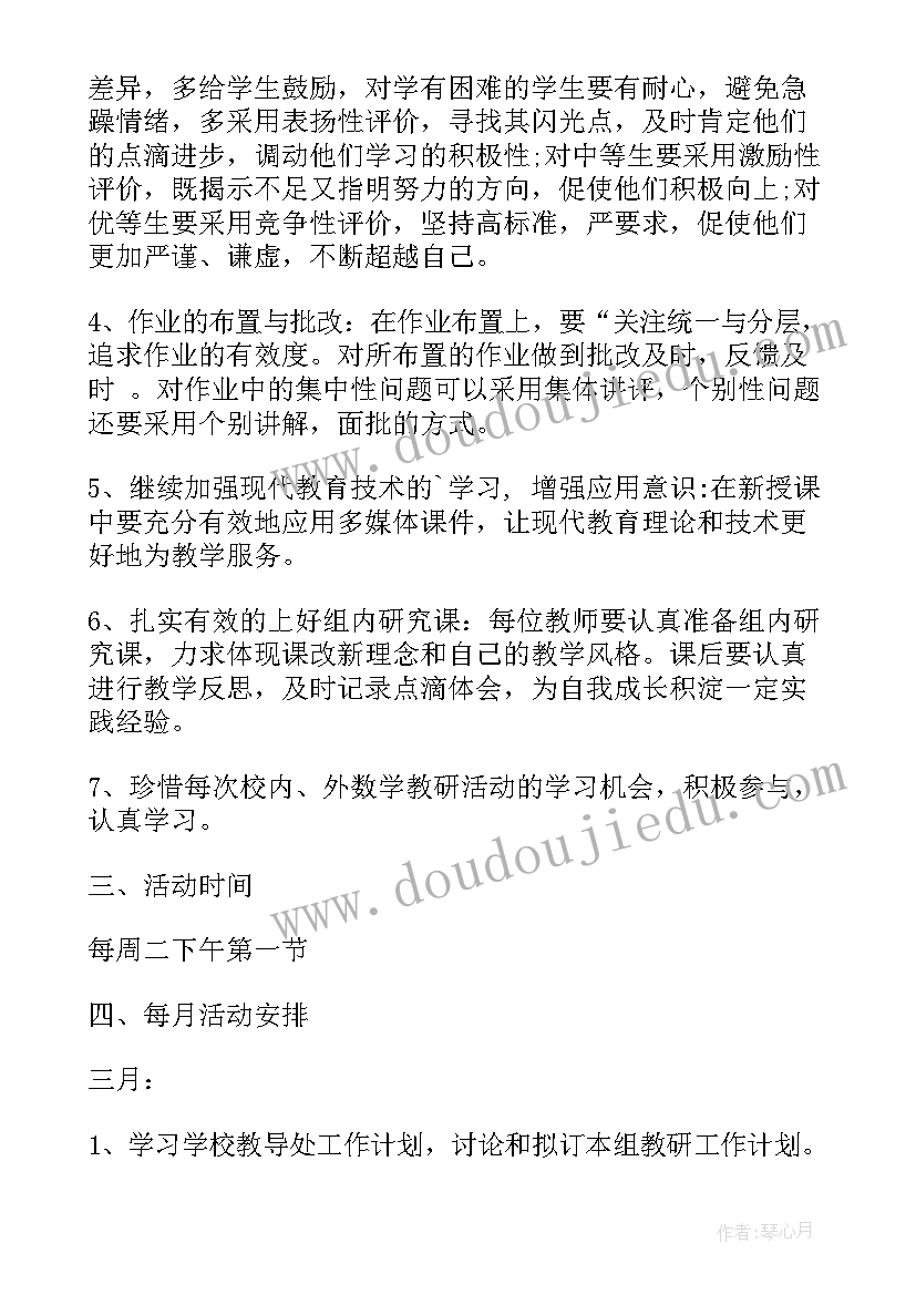 最新二年级下学期数学教研组工作计划(优质10篇)