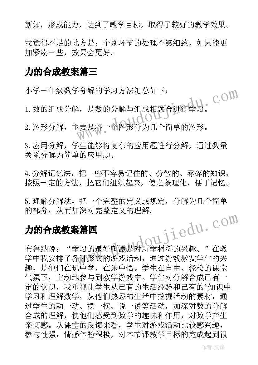 力的合成教案(优质5篇)