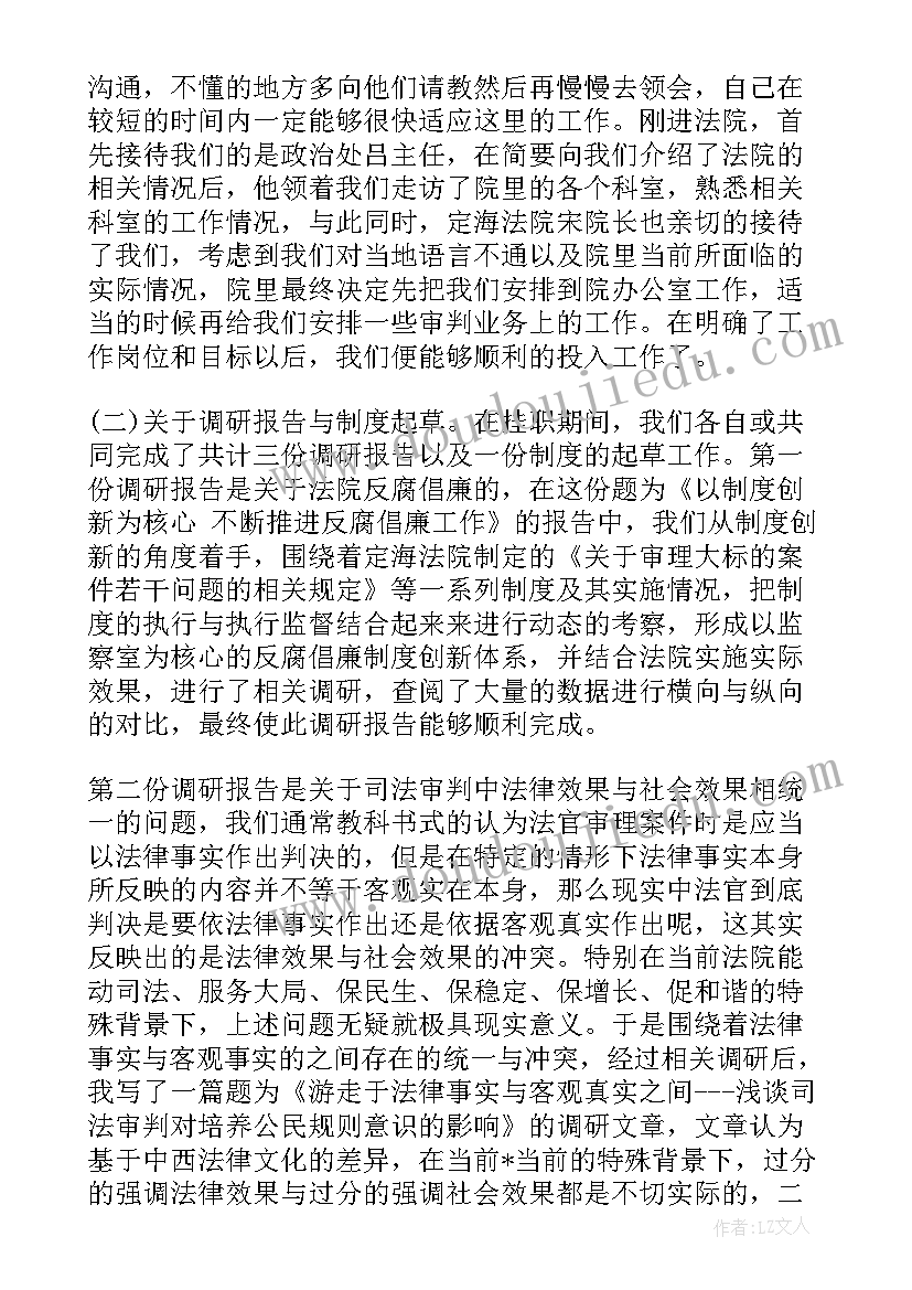 法院挂职人员工作总结 车间挂职锻炼工作计划(优秀5篇)