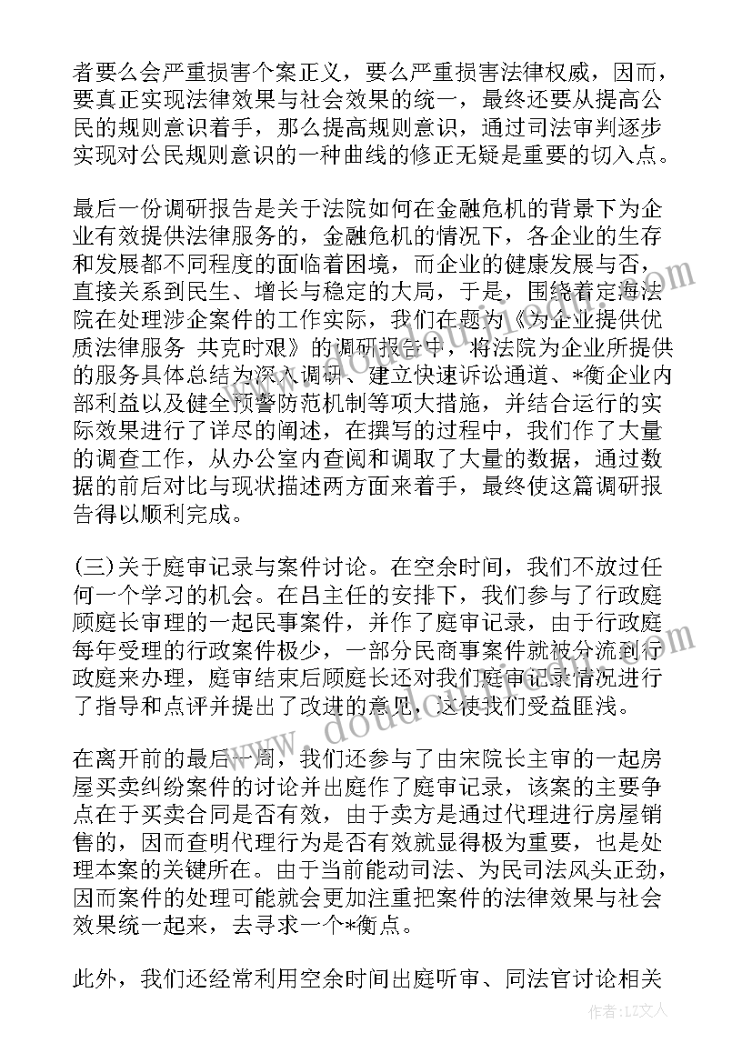 法院挂职人员工作总结 车间挂职锻炼工作计划(优秀5篇)