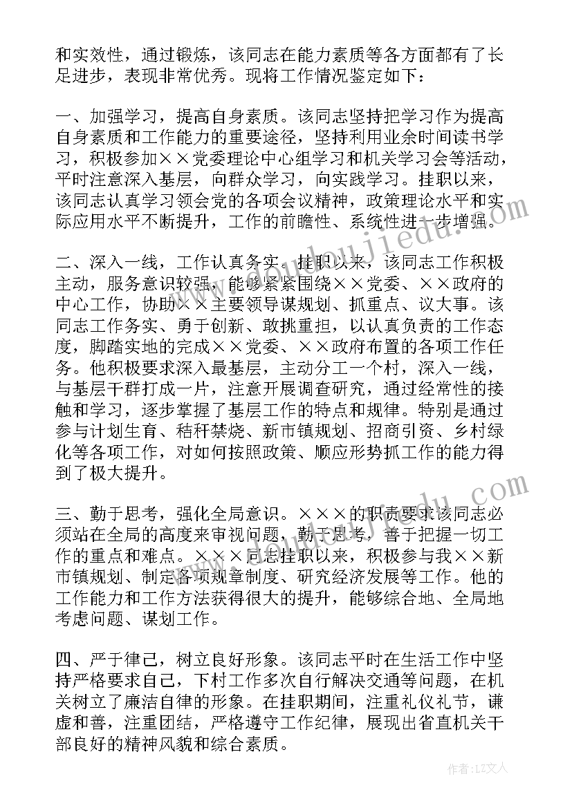 法院挂职人员工作总结 车间挂职锻炼工作计划(优秀5篇)