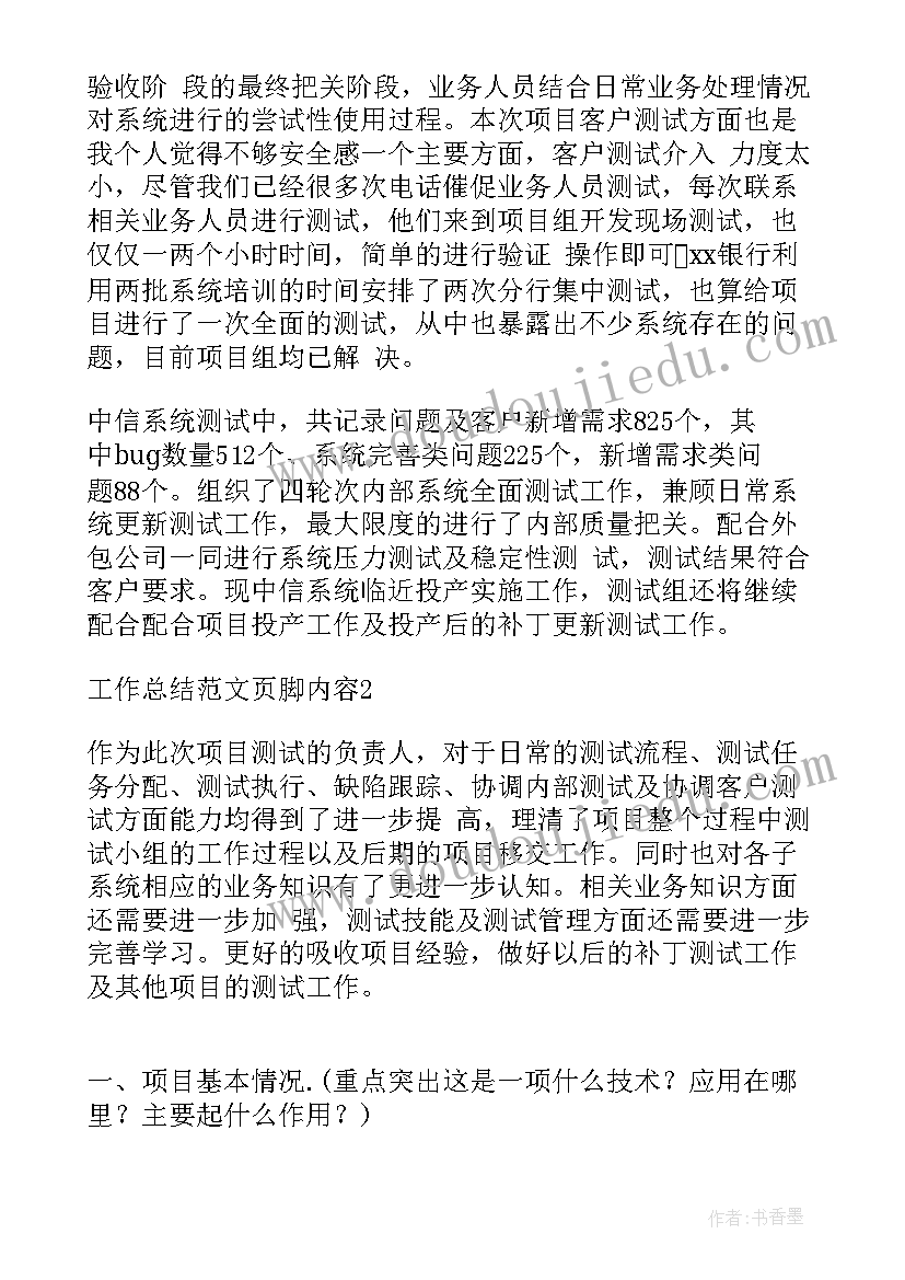 最新项目总结报告(汇总5篇)