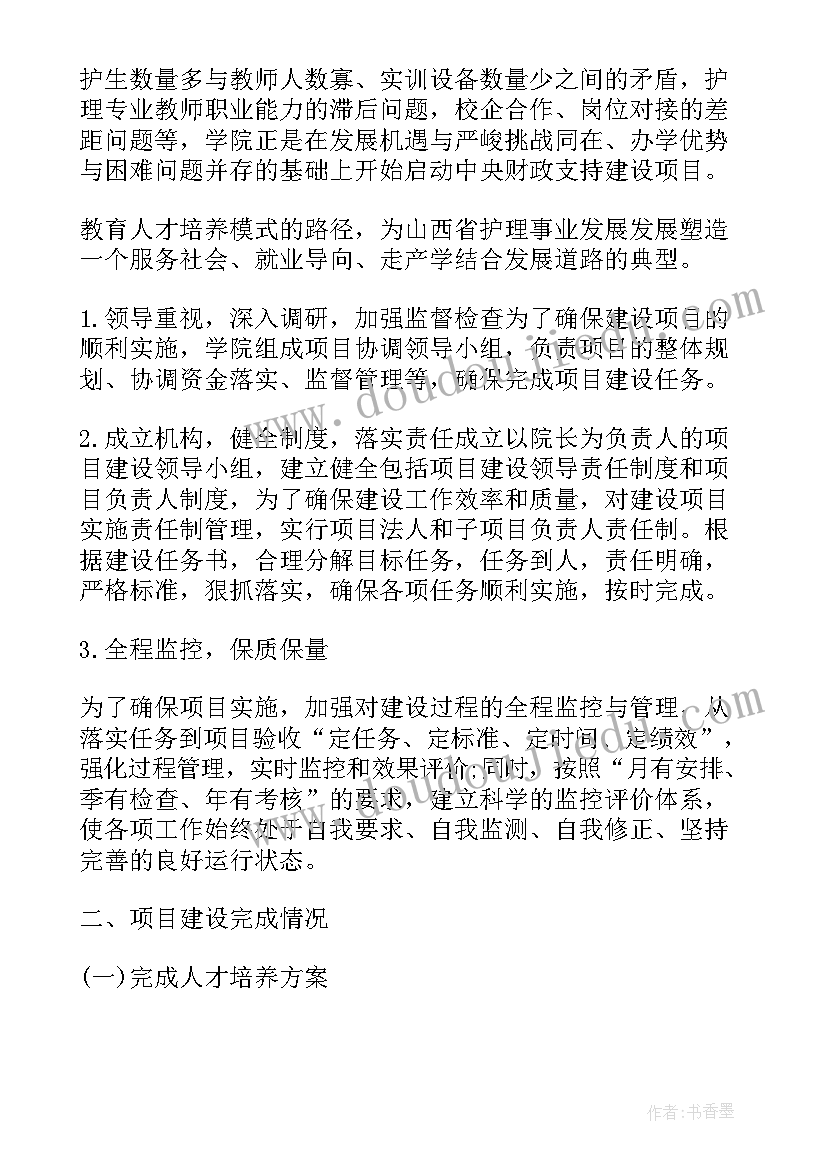 最新项目总结报告(汇总5篇)