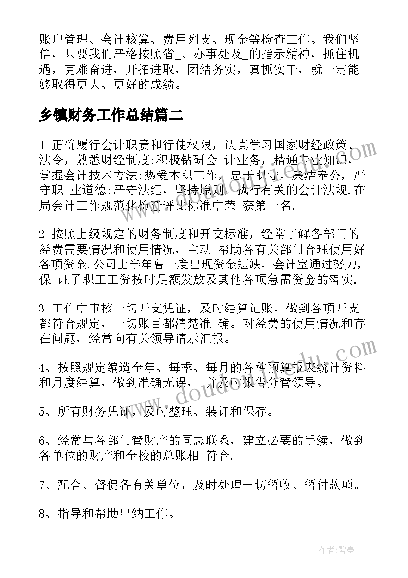 2023年乡镇财务工作总结 旅行社财务工作人员工作总结(精选5篇)