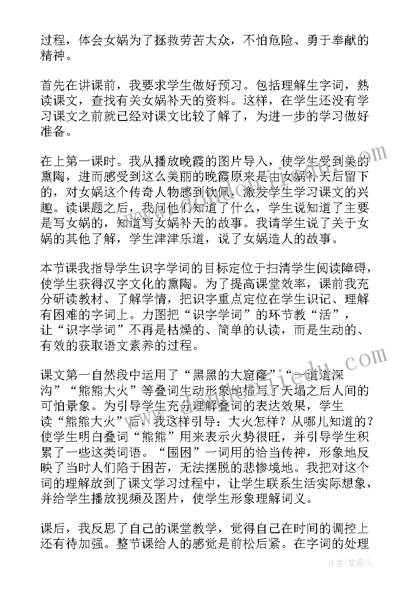 最新女娲补天教学反思优点与不足 女娲补天教学反思(优质6篇)