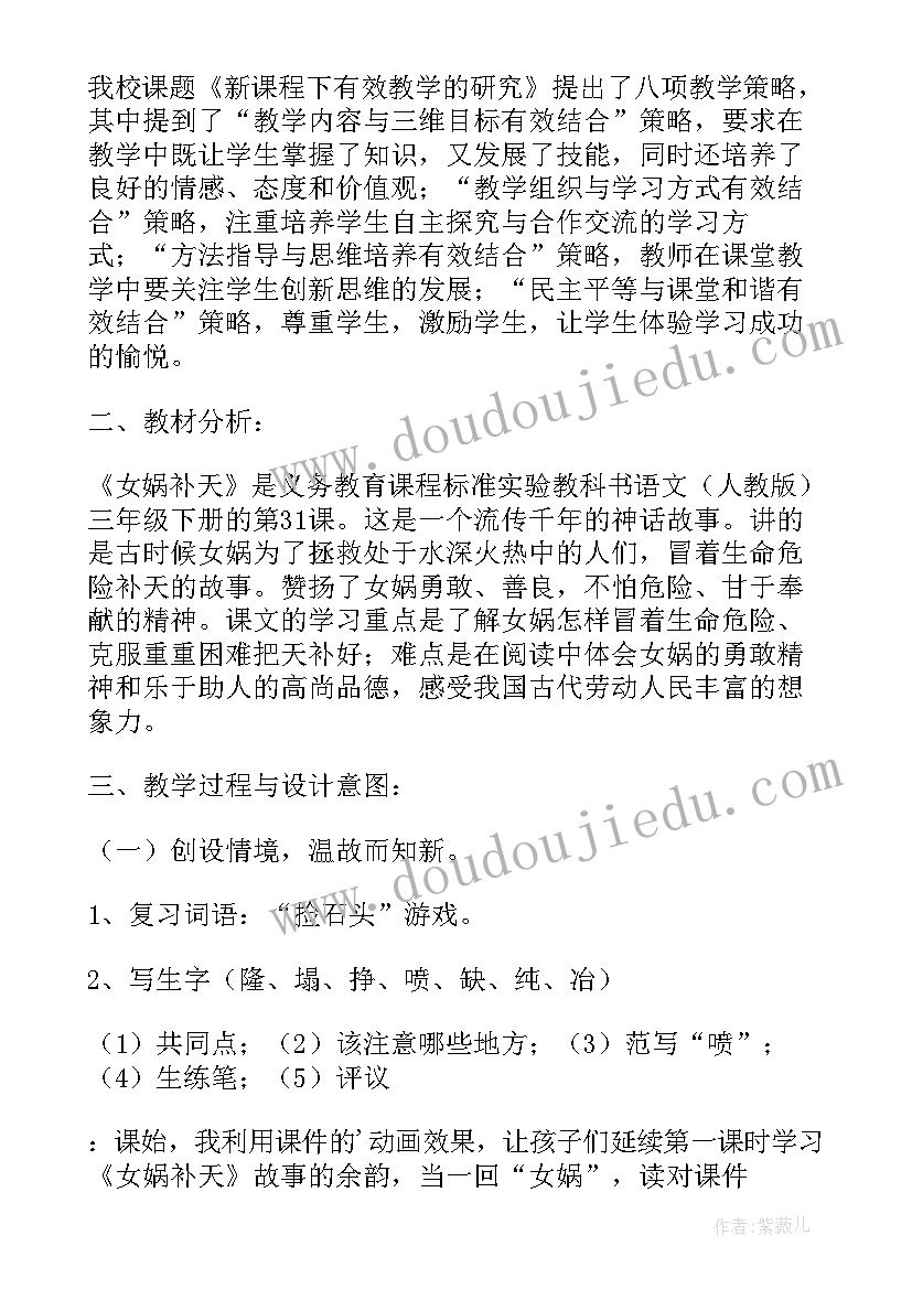 最新女娲补天教学反思优点与不足 女娲补天教学反思(优质6篇)