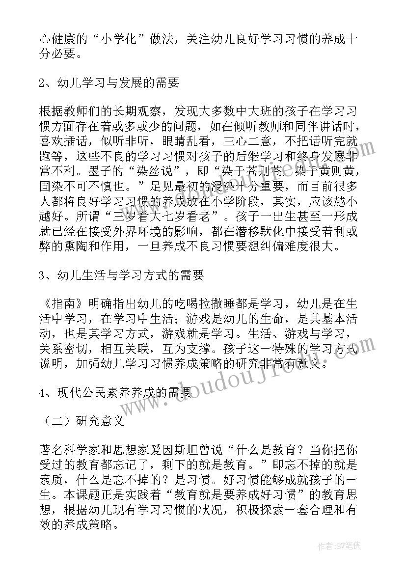 最新幼儿园课题开题报告(汇总5篇)