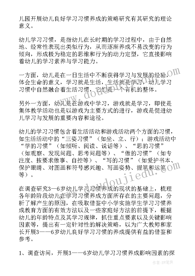 最新幼儿园课题开题报告(汇总5篇)