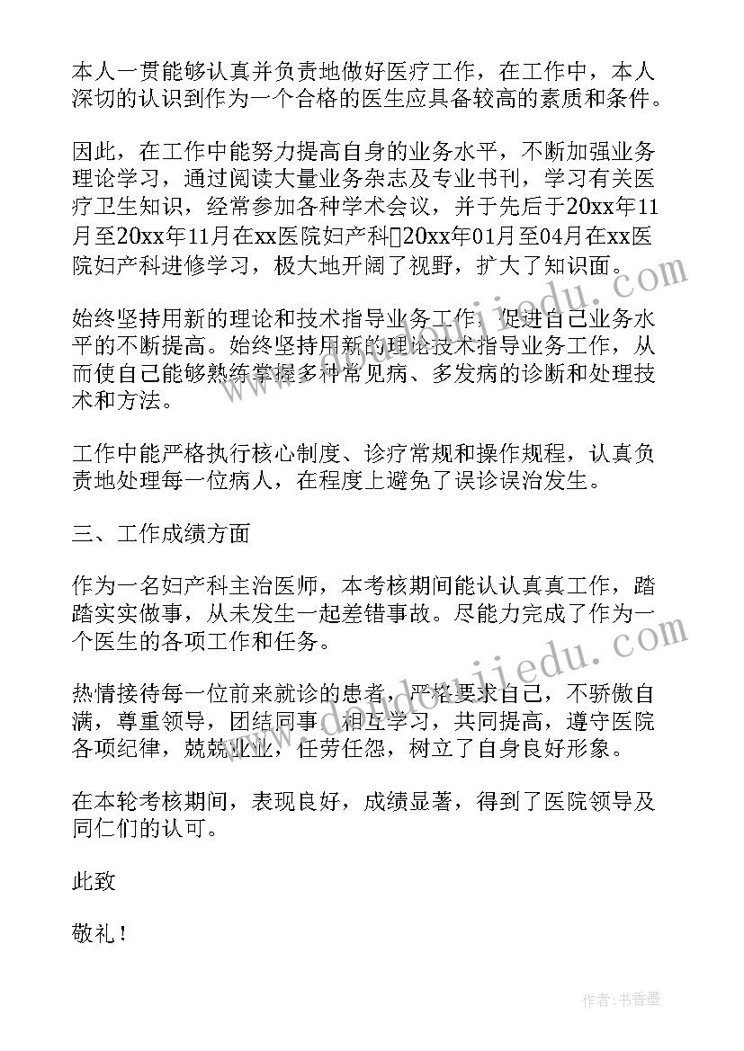 最新医师个人述职报告(精选9篇)