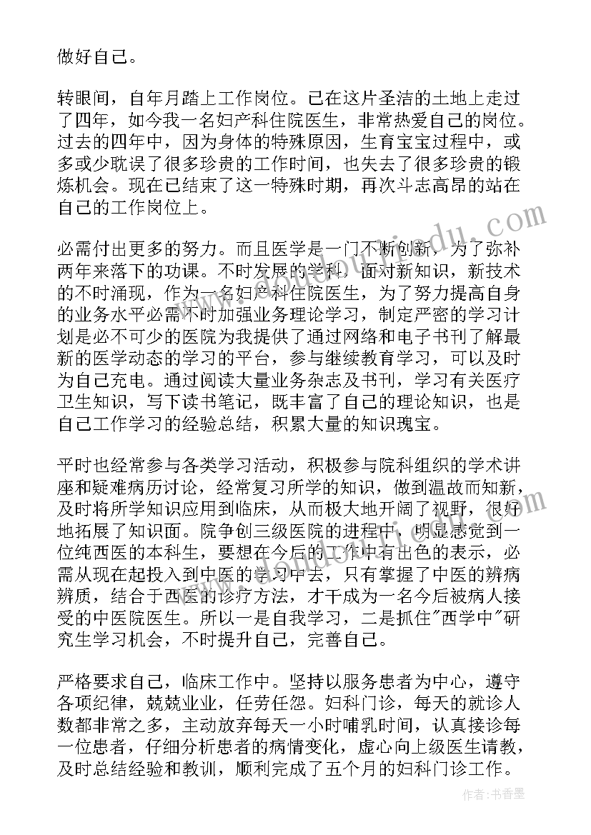 最新医师个人述职报告(精选9篇)