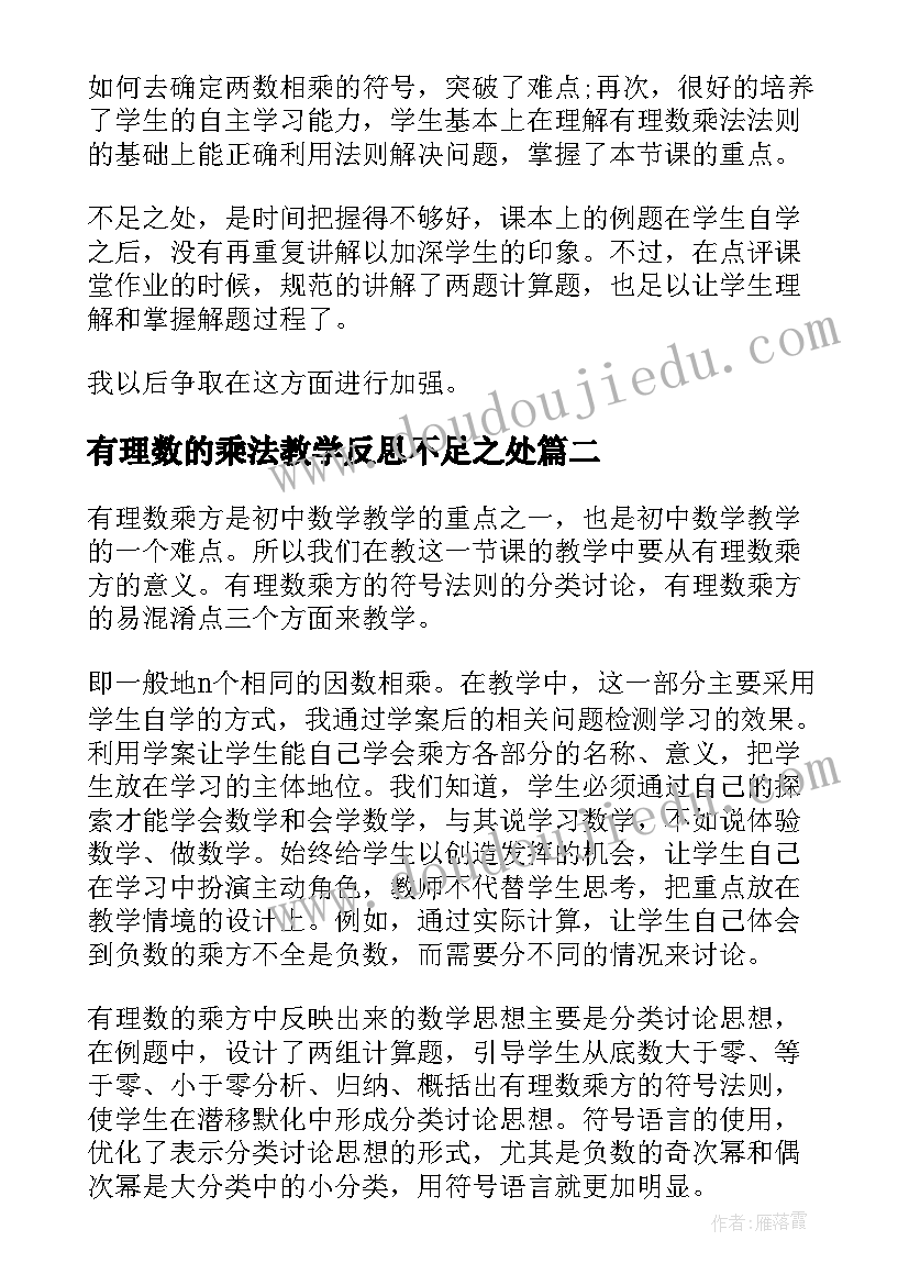 2023年有理数的乘法教学反思不足之处 有理数的乘法教学反思(精选9篇)