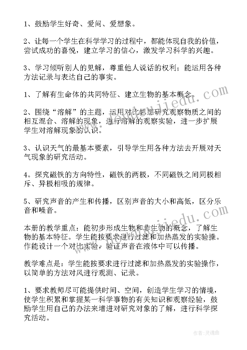 最新新教科版四年级科学教学计划 小学四年级科学教学计划(模板7篇)